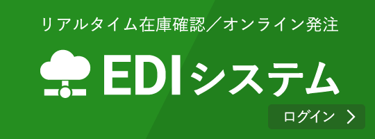 EDIシステムログイン